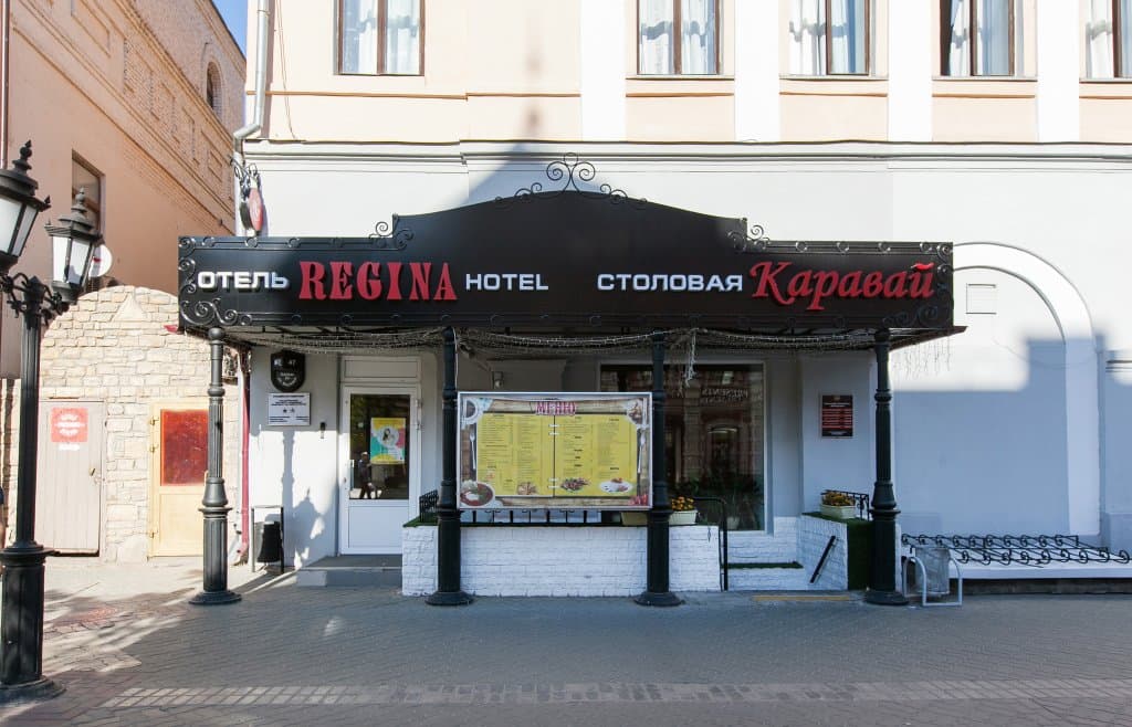 Регина на Баумана (Казань)