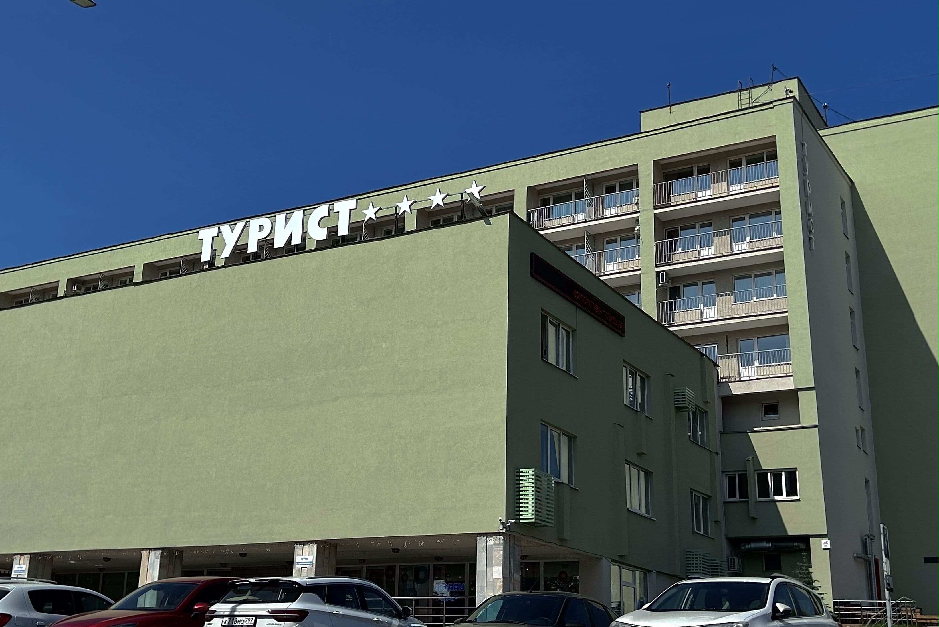 ГК Турист Иваново
