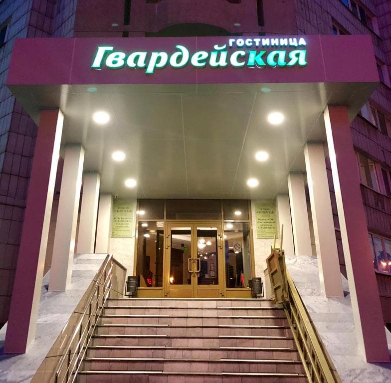 Гвардейская (Казань)