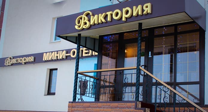 Виктория(Балаково)