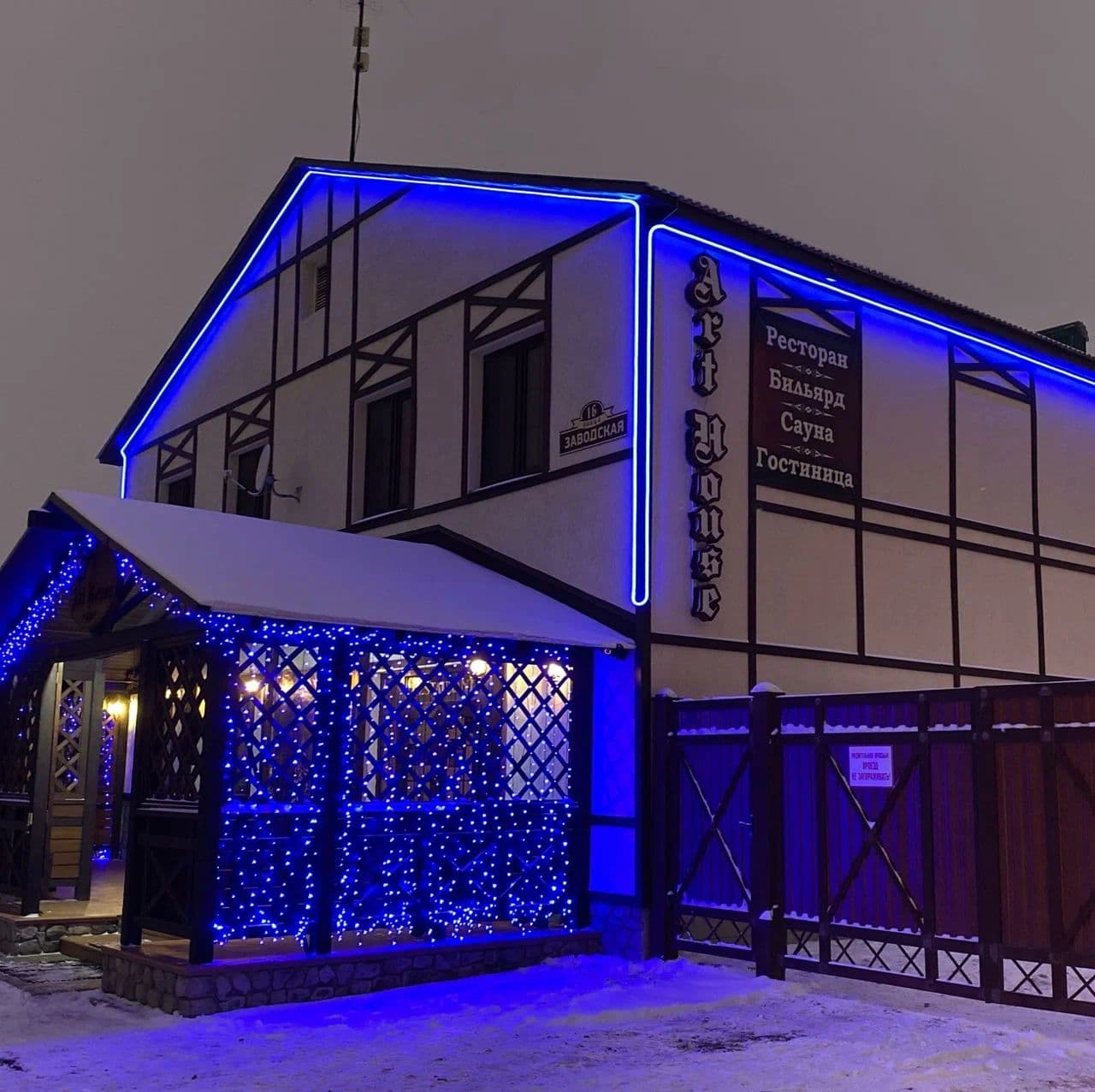 Art House (Нурлат)