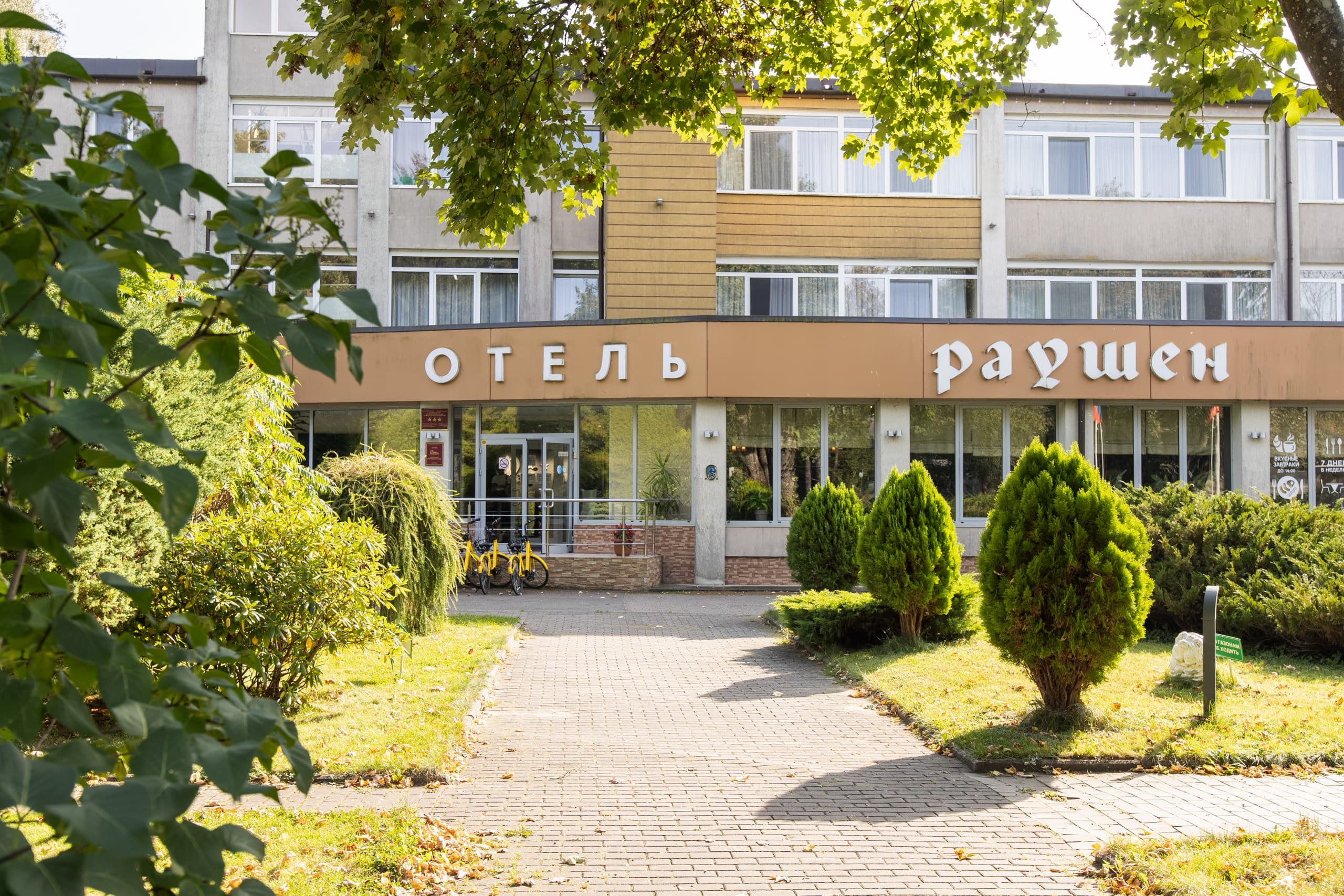 Раушен