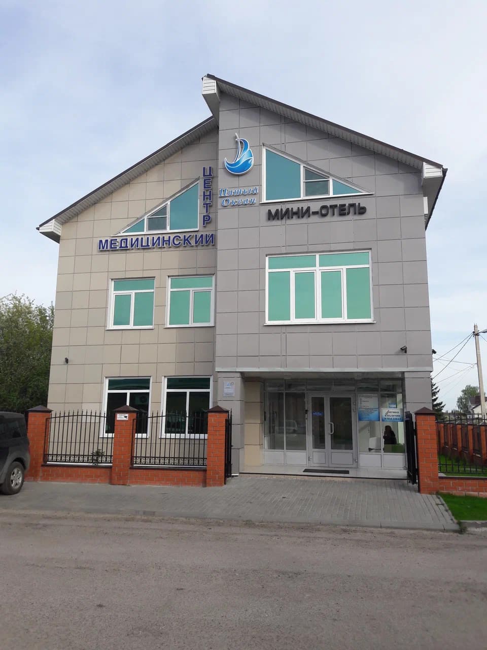 Пятый Океан