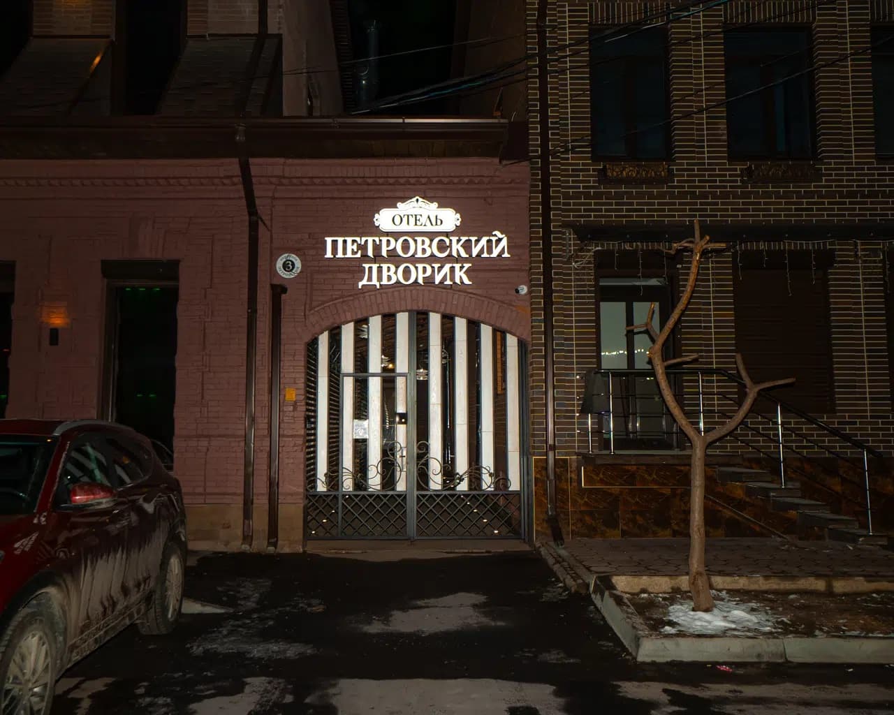 Петровский дворик Владикавказ