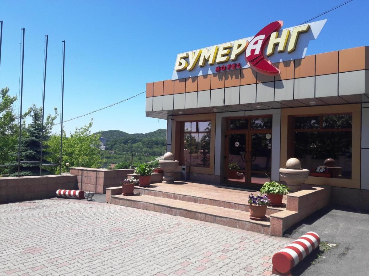 Бумеранг (Находка)