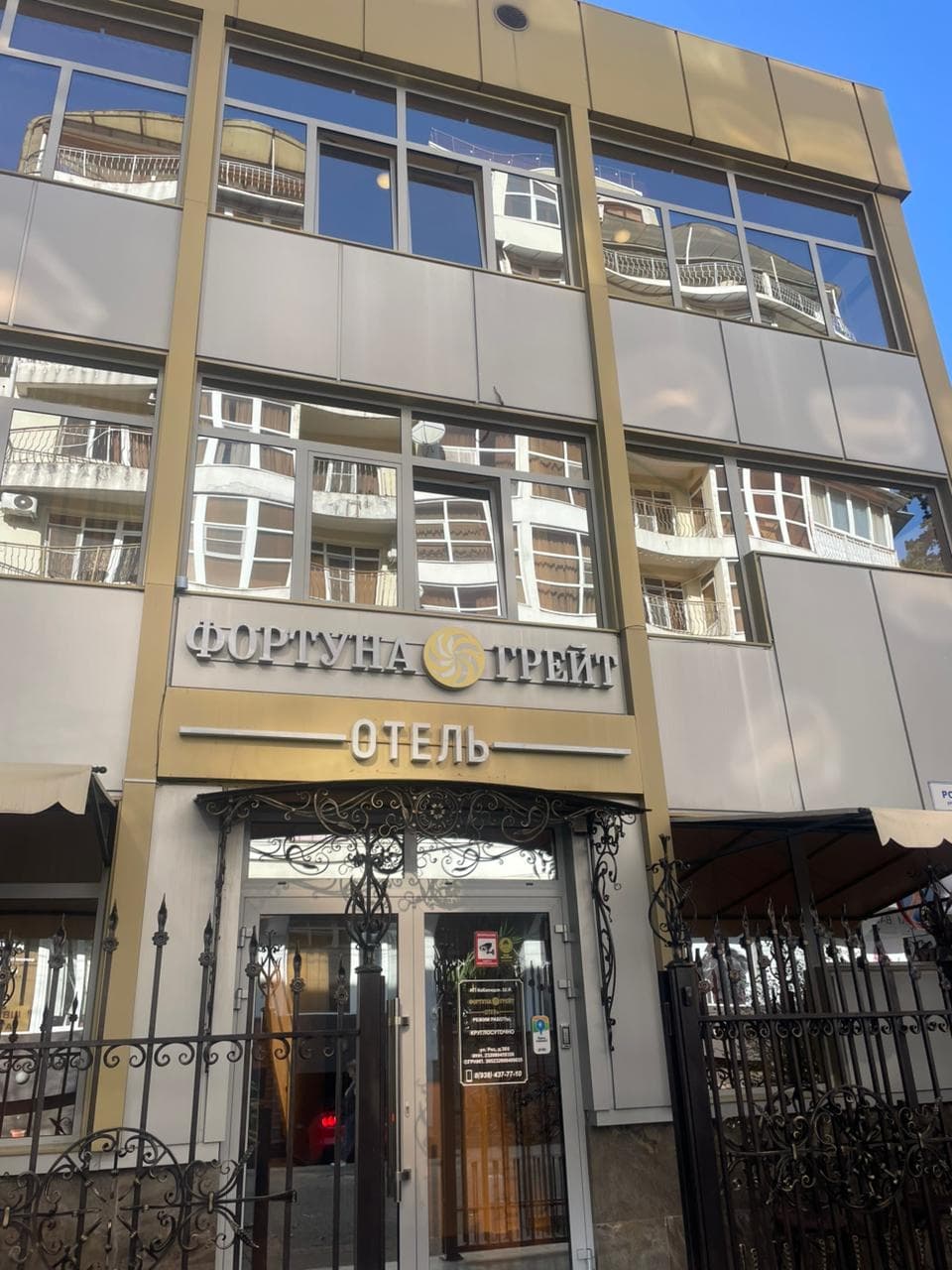Фортуна Грейт