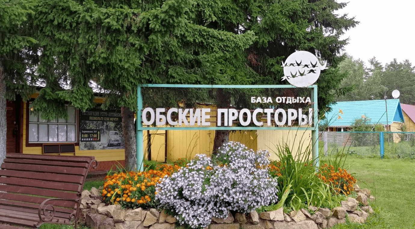 Обские Просторы