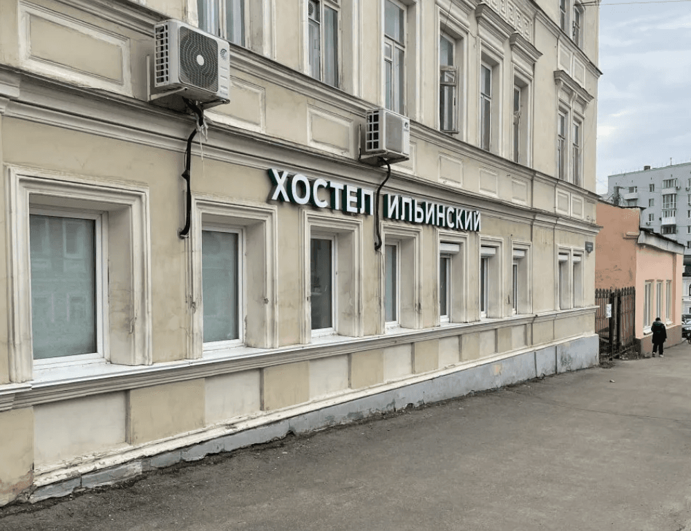 Хостел Ильинский НН